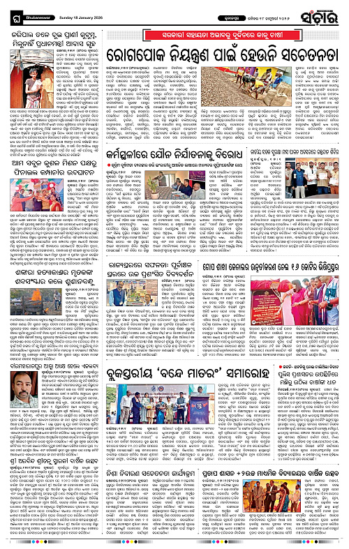 Sanchar 18-01-2026_12