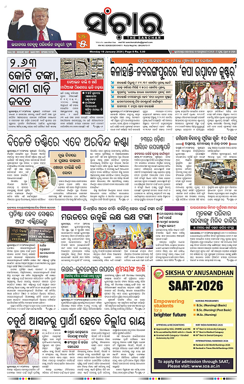 Sanchar 19-01-2026_1