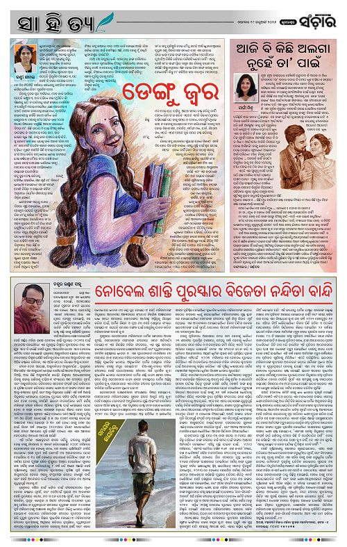 Sanchar 19-01-2026_2