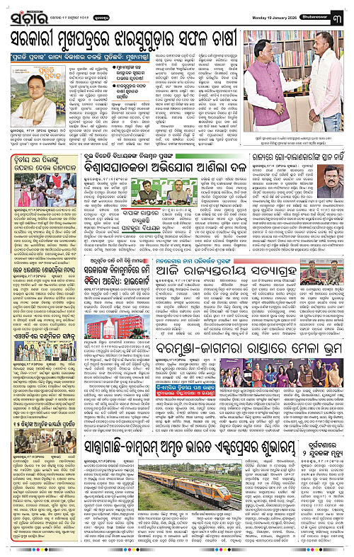 Sanchar 19-01-2026_3