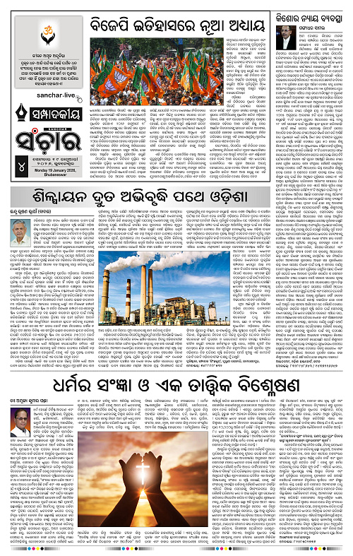 Sanchar 19-01-2026_4