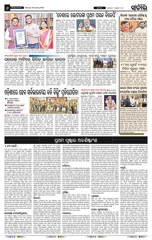 Sanchar 19-01-2026_6