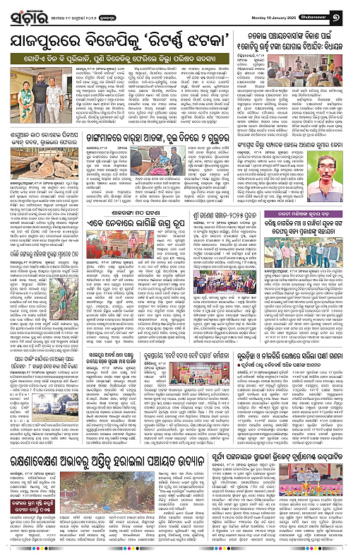 Sanchar 19-01-2026_7