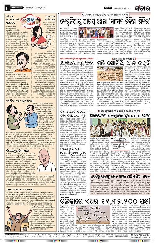 Sanchar 19-01-2026_8