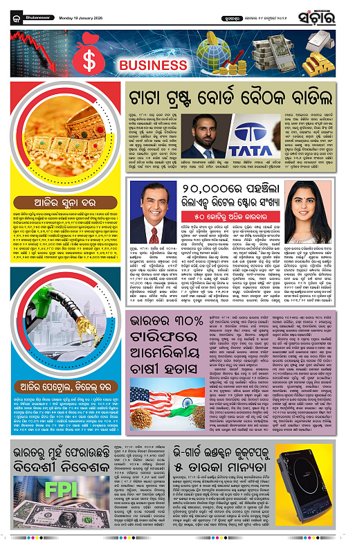 Sanchar 19-01-2026_9