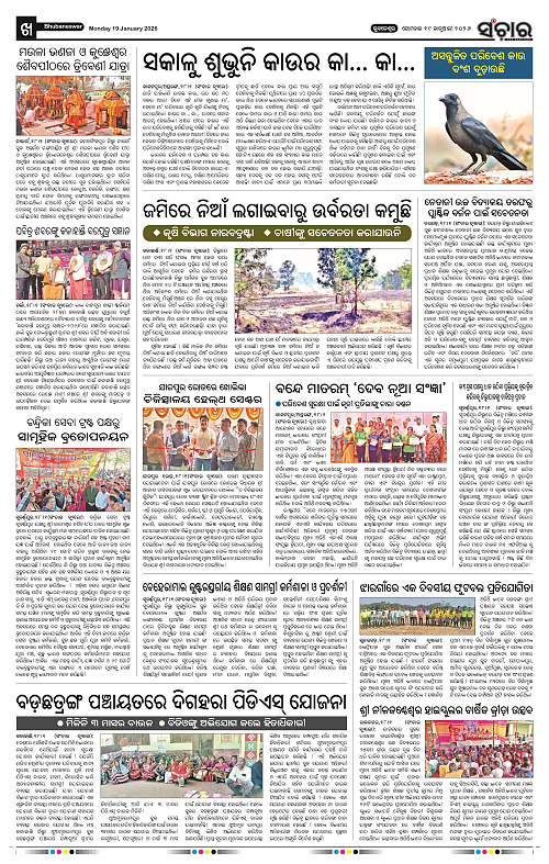 Sanchar 19-01-2026_10