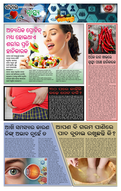 Sanchar 19-01-2026_11