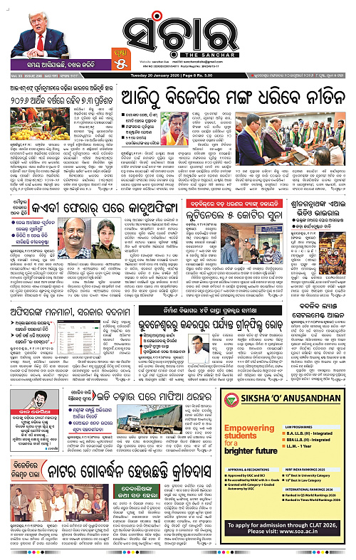 Sanchar 20-01-2026_1