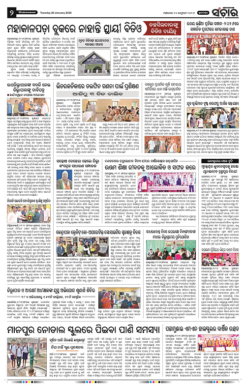 Sanchar 20-01-2026_2