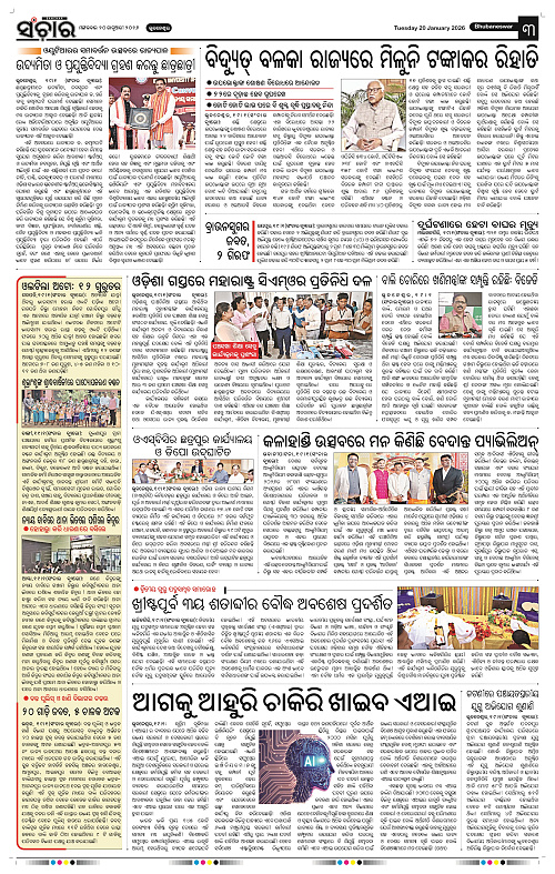 Sanchar 20-01-2026_3