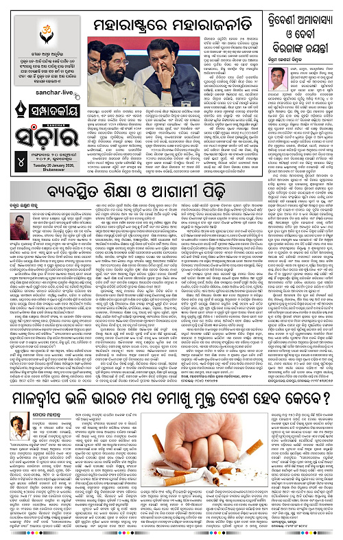 Sanchar 20-01-2026_4