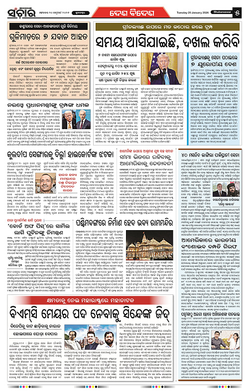 Sanchar 20-01-2026_5