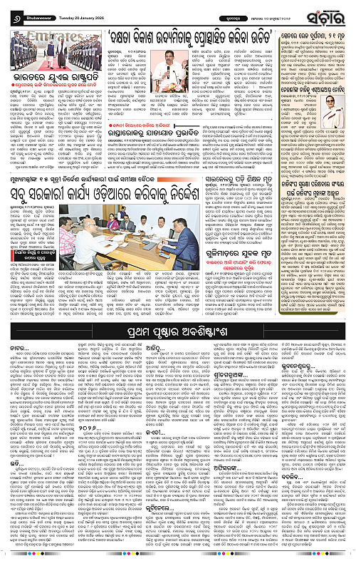 Sanchar 20-01-2026_6