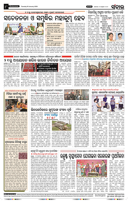 Sanchar 20-01-2026_8