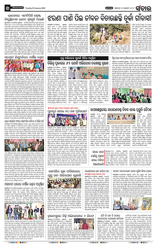 Sanchar 20-01-2026_10