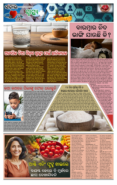 Sanchar 20-01-2026_11