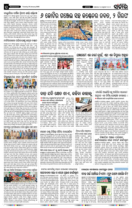 Sanchar 20-01-2026_12