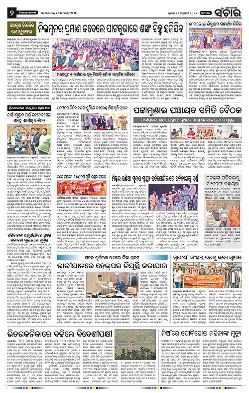 Sanchar 21-01-2026_2