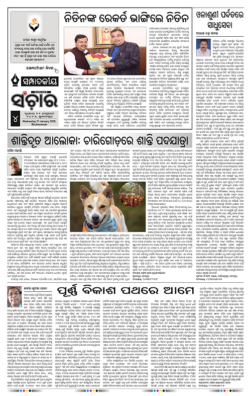 Sanchar 21-01-2026_4