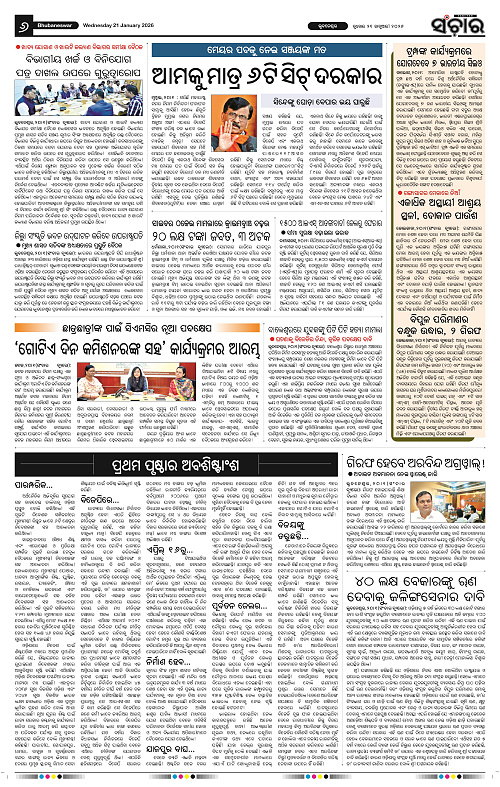 Sanchar 21-01-2026_6