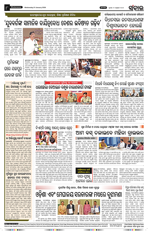 Sanchar 21-01-2026_8