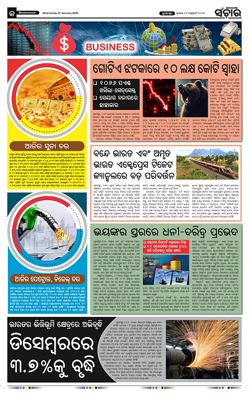 Sanchar 21-01-2026_9