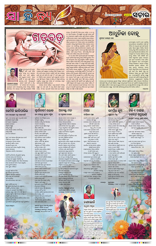 Sanchar 21-01-2026_11