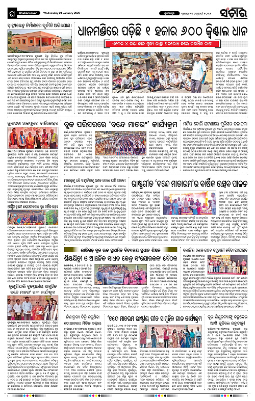 Sanchar 21-01-2026_12