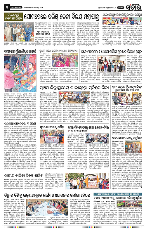 Sanchar 22-01-2026_2