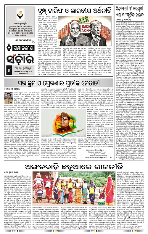 Sanchar 22-01-2026_4