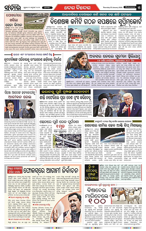 Sanchar 22-01-2026_5