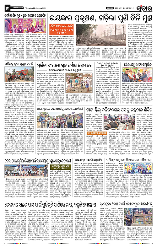 Sanchar 22-01-2026_10