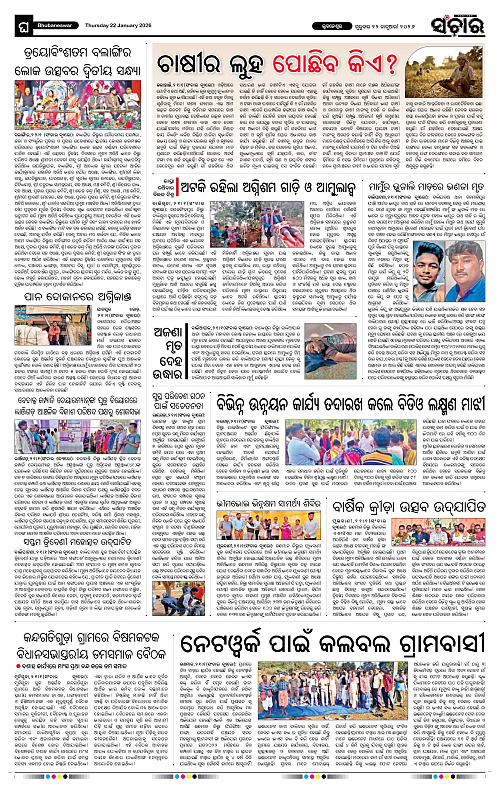 Sanchar 22-01-2026_12