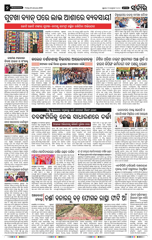 Sanchar 23-01-2026_2