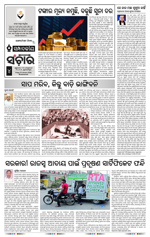 Sanchar 23-01-2026_4