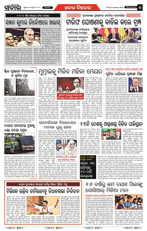 Sanchar 23-01-2026_5