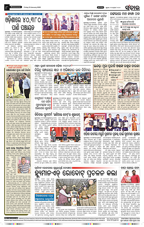 Sanchar 23-01-2026_8