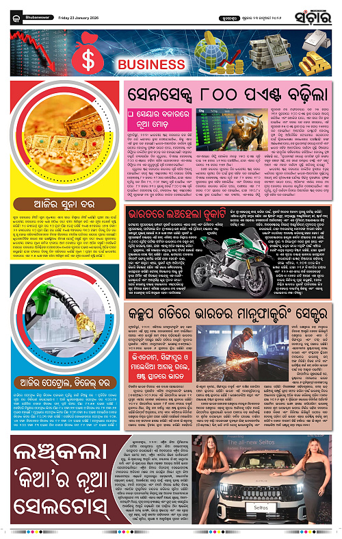 Sanchar 23-01-2026_9