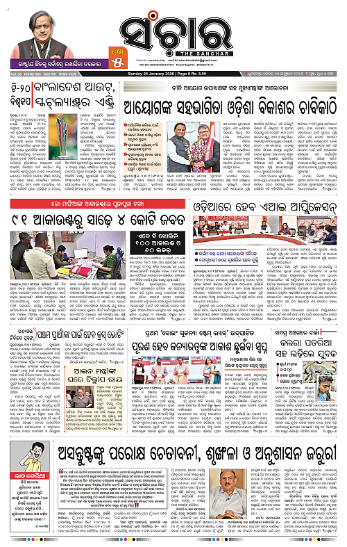 Sanchar 25-01-2026_1
