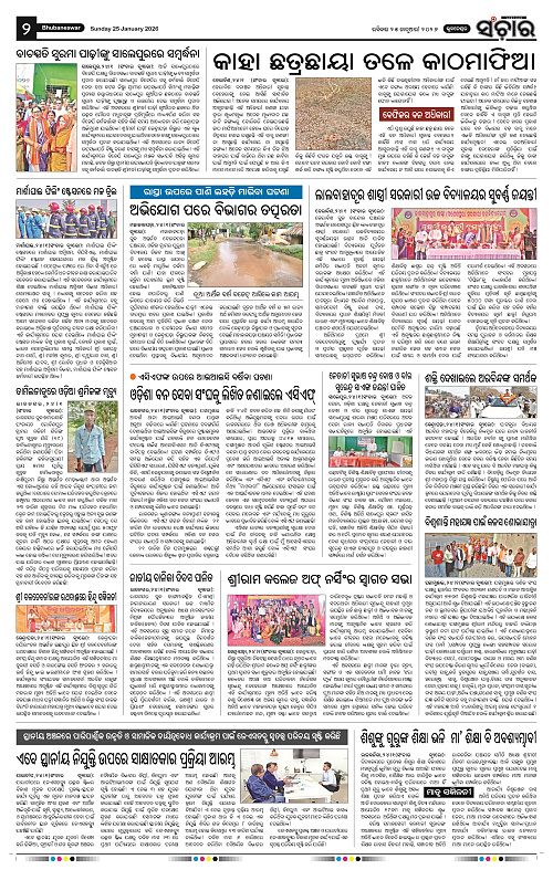 Sanchar 25-01-2026_2