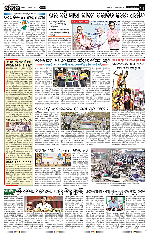 Sanchar 25-01-2026_3