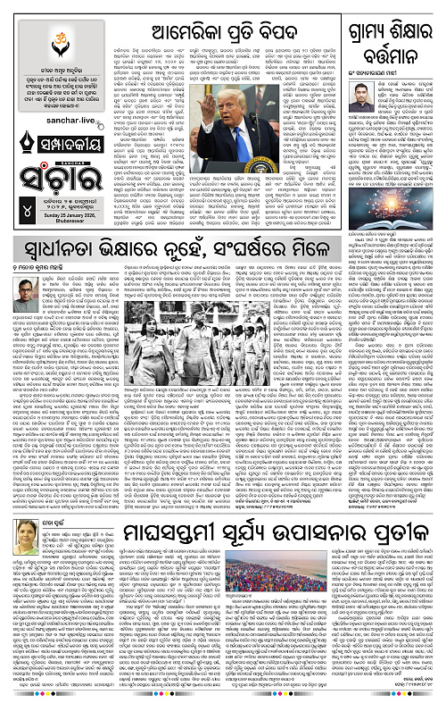 Sanchar 25-01-2026_4