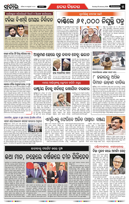 Sanchar 25-01-2026_5