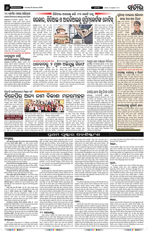 Sanchar 25-01-2026_6
