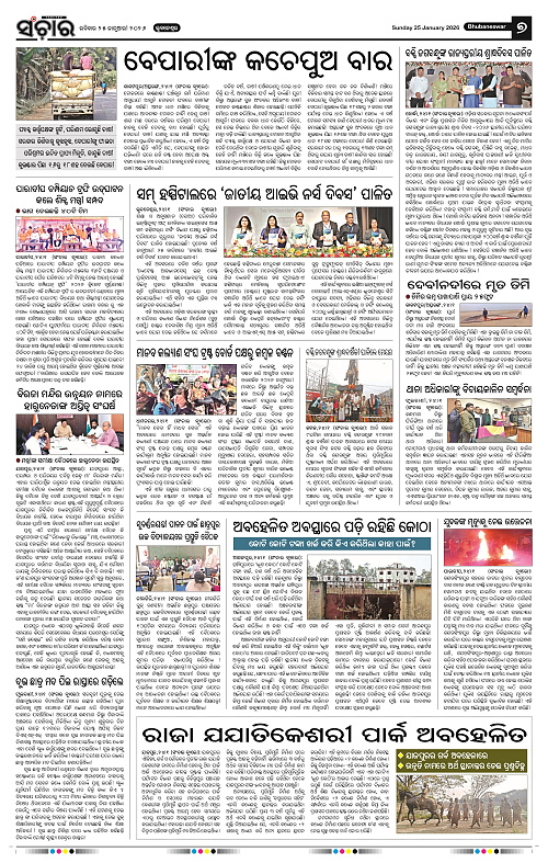 Sanchar 25-01-2026_7