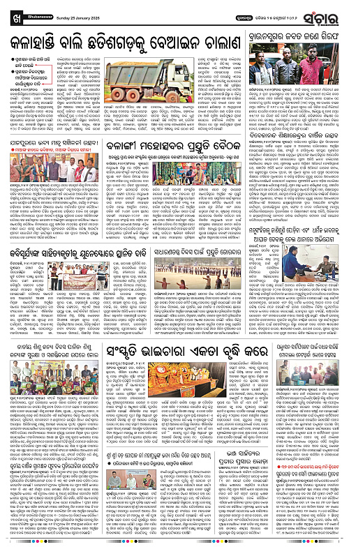 Sanchar 25-01-2026_10