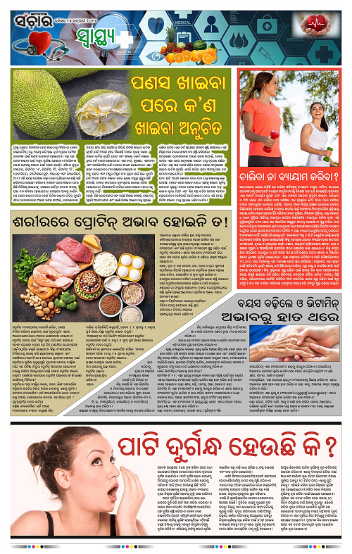 Sanchar 25-01-2026_11