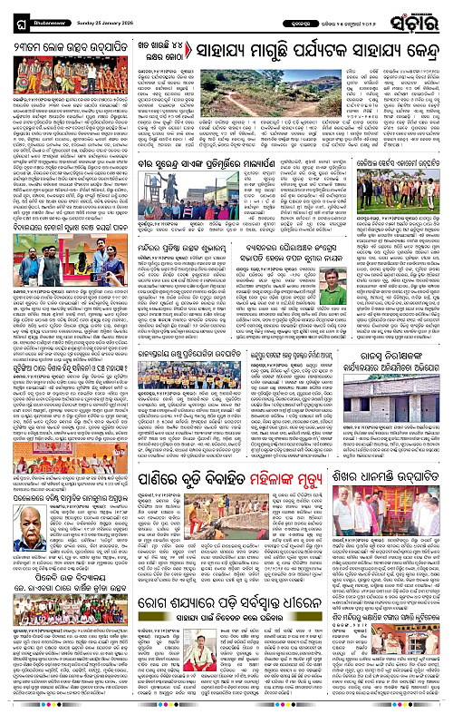 Sanchar 25-01-2026_12