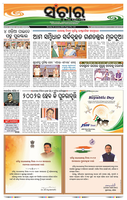 Sanchar 26-01-2026_1