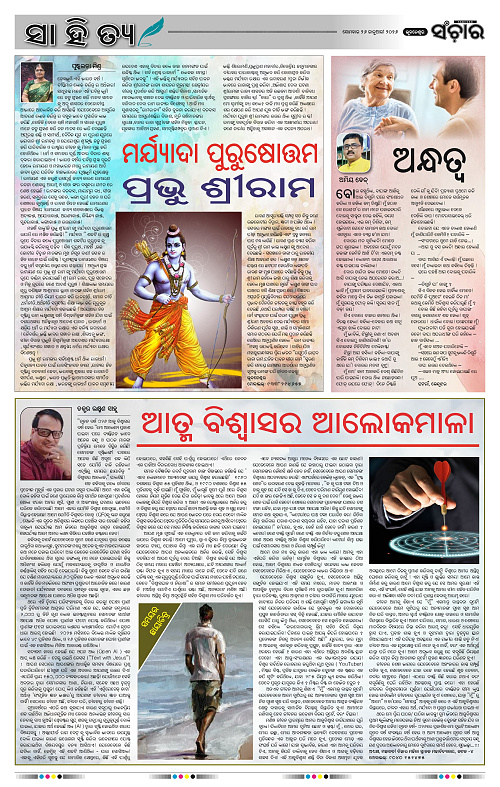 Sanchar 26-01-2026_2